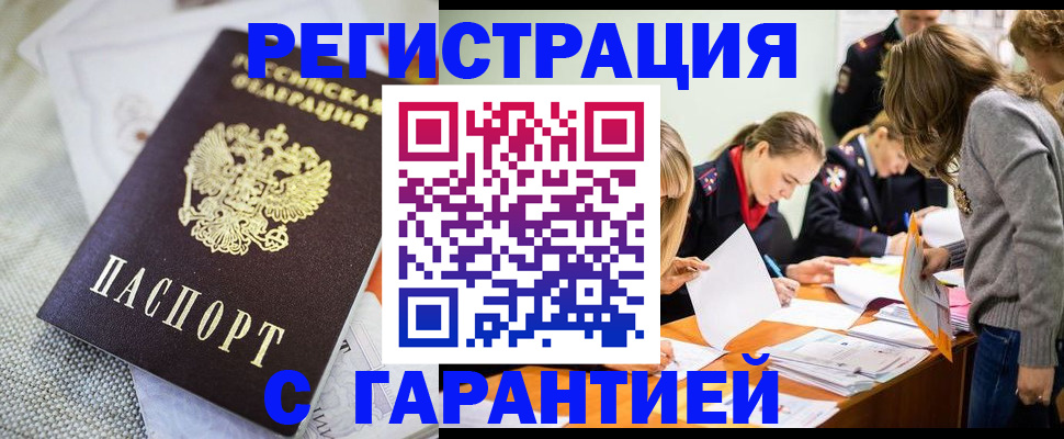 временная регистрация гарантия в Бологом