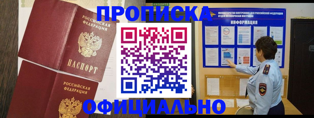 временная регистрация законно в Бологом
