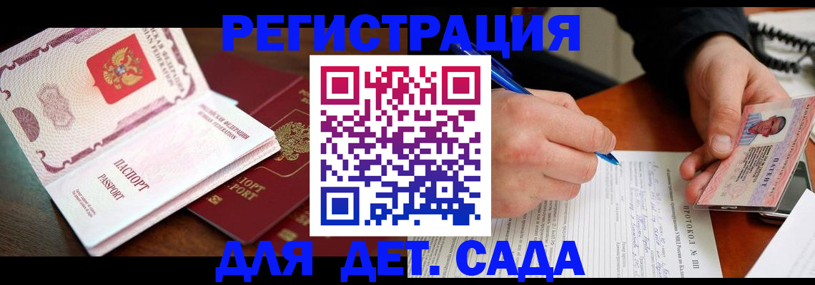 прописка ребенка в Бологом