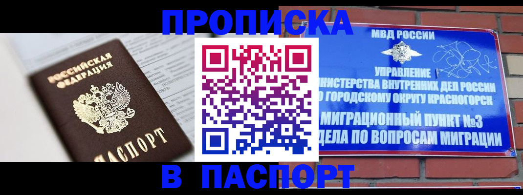 прописка для кредита в Бологом