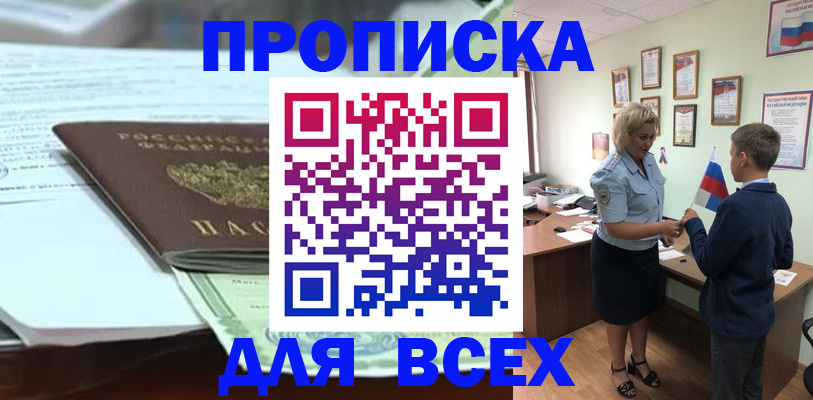 прописка паспорт в Бологом