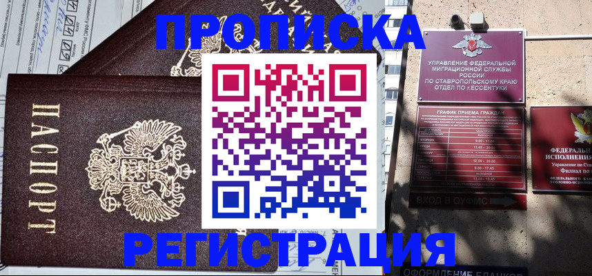 прописка в Бологом